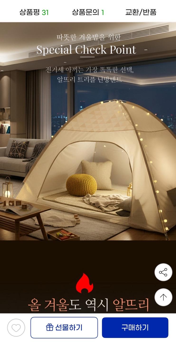 원터치 방한 보온 난방텐트 싱글 17,520원 무배 (2)