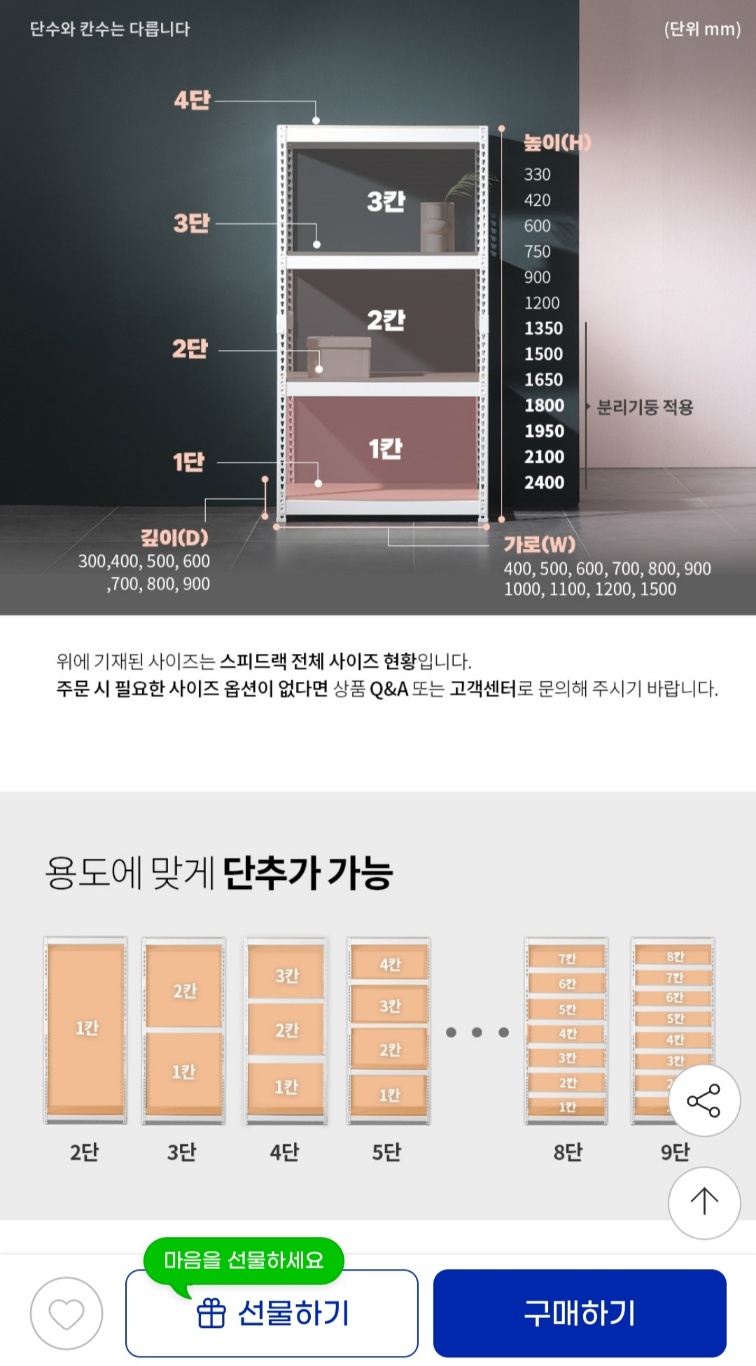 스피드랙 철제선반 무볼트 조립식 18,900원 무료배송 (3)