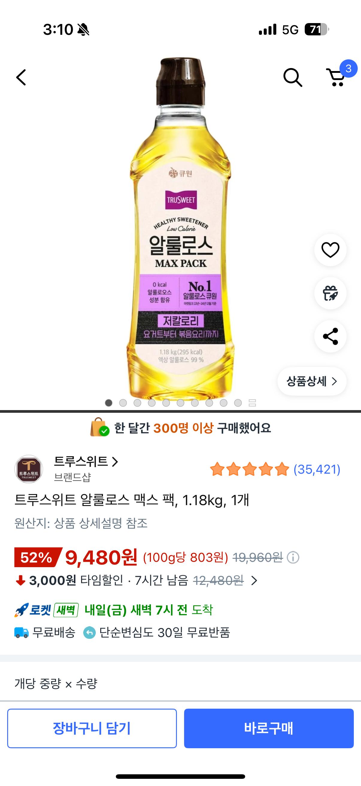 쿠팡) 알룰로스 1.18kg 9480원!