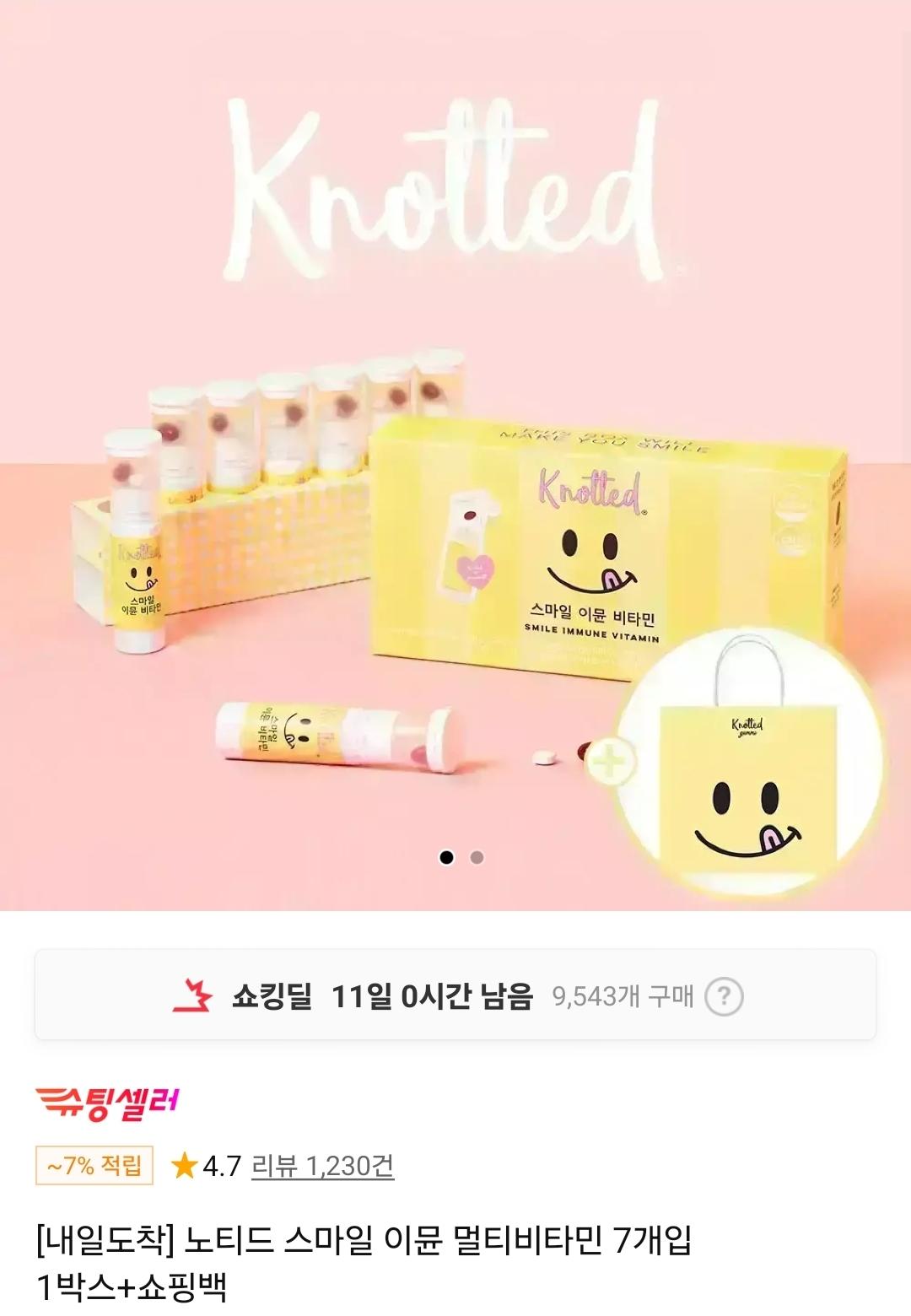 11번가) 노티드 스마일 이뮨 멀티비타민 1박스 무료배송 (1)