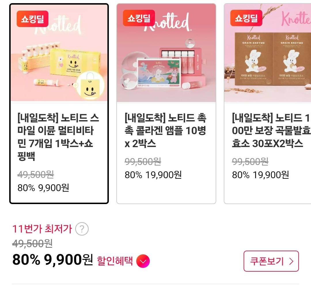 11번가) 노티드 스마일 이뮨 멀티비타민 1박스 무료배송 (3)