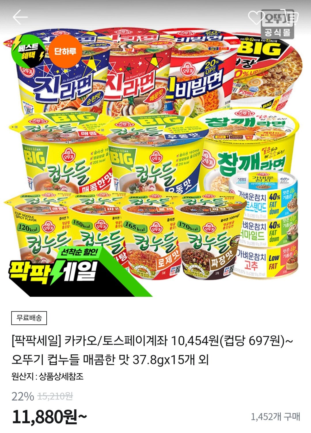 [티몬] 오뚜기 컵누들 매콤한맛 37.8g 15개외 (10,454원) (무료)