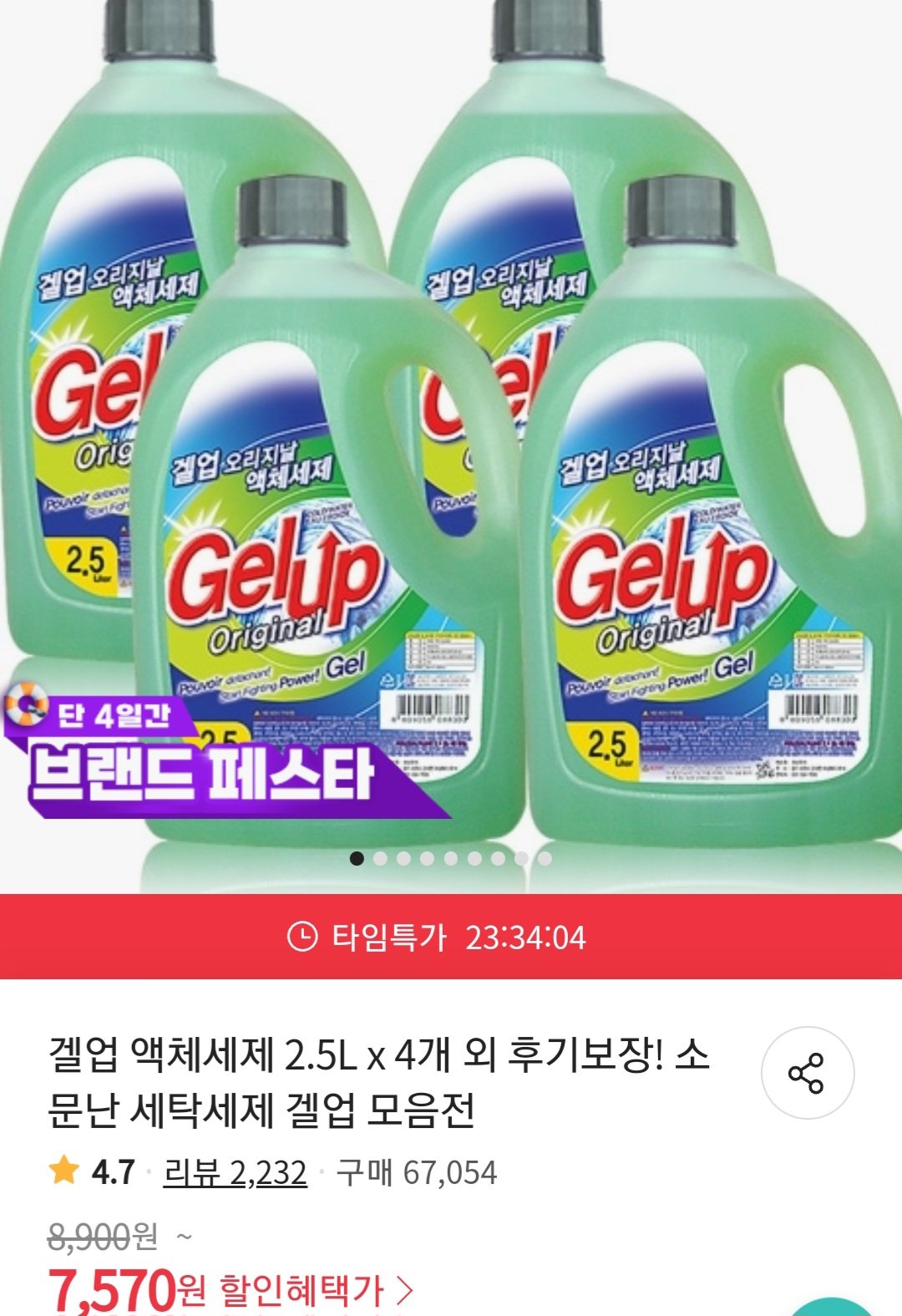 Screenshot_20240716_002608_Samsung Internet.jpg [위메프] 겔업 액체세제 2.5L x 4개 (7,570원) (무료)