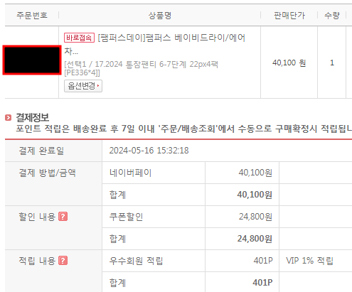 image.png [인터파크쇼핑앱] 팸퍼스 통잠 1박스 (40,100원) (무료)
