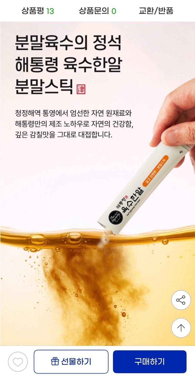 해통령 육수한알 분말스틱형 4g 20개입 4팩 25,470원 무배 (4)