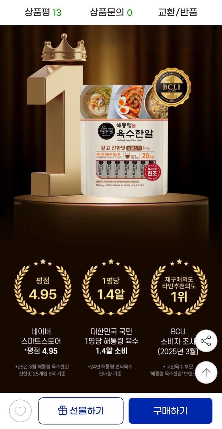 해통령 육수한알 분말스틱형 4g 20개입 4팩 25,470원 무배 (2)