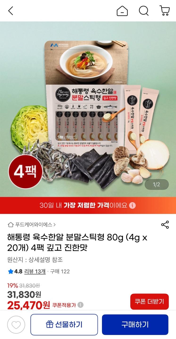 해통령 육수한알 분말스틱형 4g 20개입 4팩 25,470원 무배 (1)