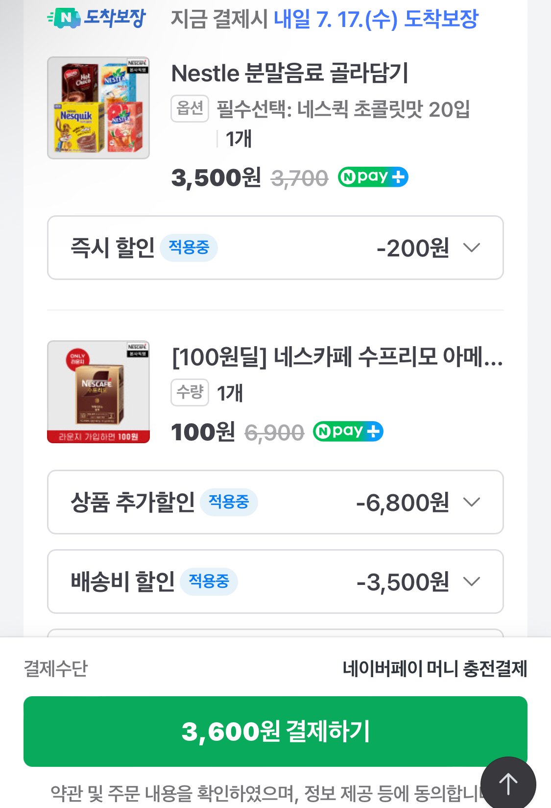 IMG_3720.jpeg [네이버] 네스카페 수프리모 20T + 분말스틱(아이스티/네스퀵 등) 20T (3,600원) (멤버십무배)