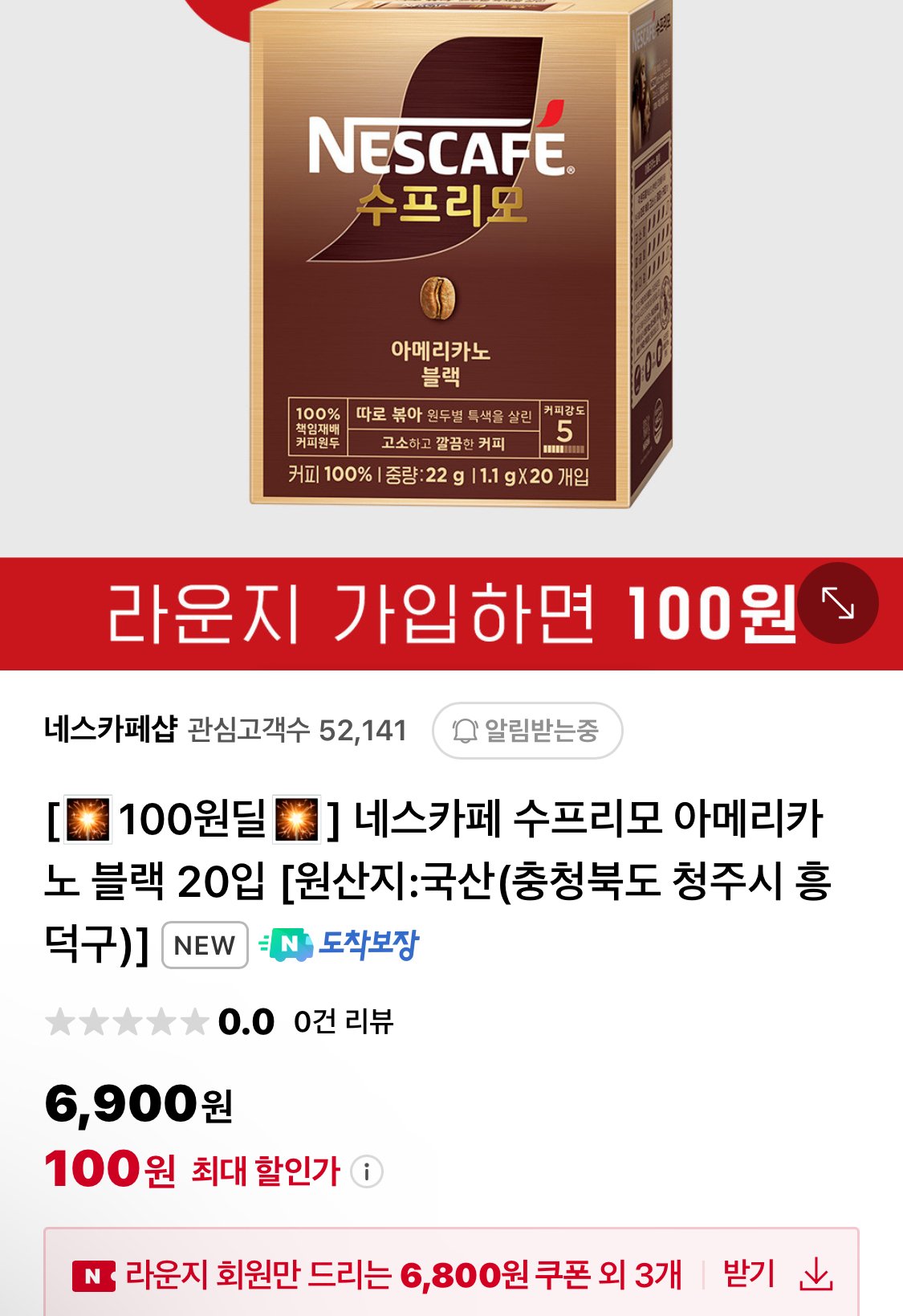 IMG_3719.jpeg [네이버] 네스카페 수프리모 20T + 분말스틱(아이스티/네스퀵 등) 20T (3,600원) (멤버십무배)