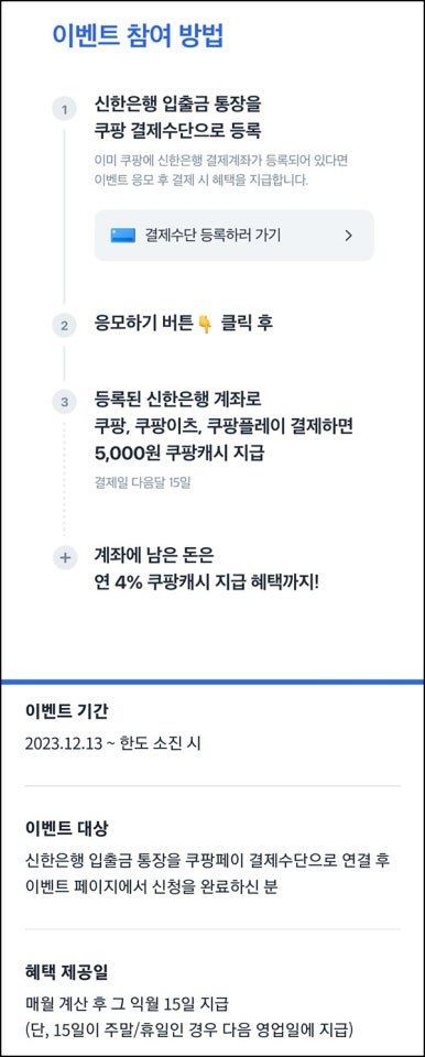02.jpg [쿠팡] 신한계좌 연결후 결제시 쿠팡캐시 5,000 (0원) (무료)