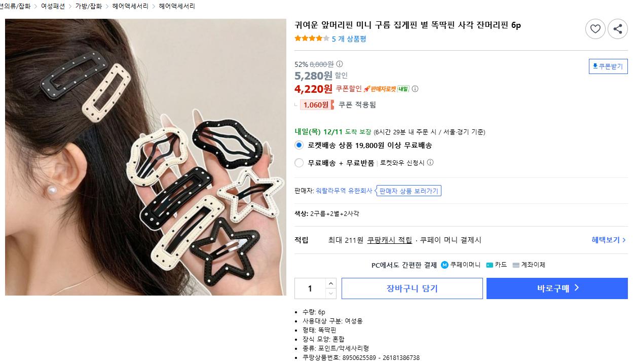 귀여운 머리핀(구름/별/사각) 6p