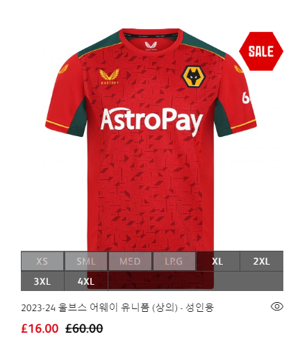 image.png [울버햄튼 공홈] 23-24 홈, 원정 상의 라스트 할인 (11시간 남음) (16파운드) (12파운드)