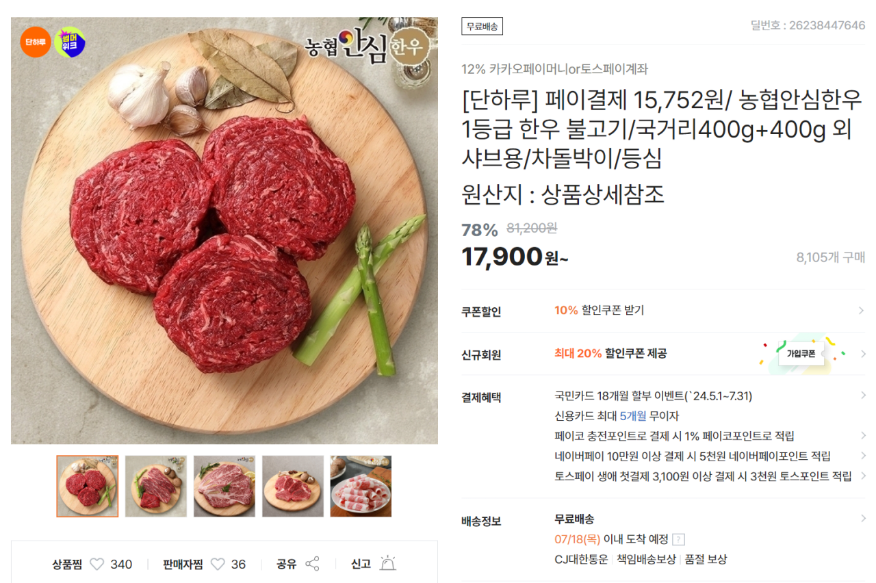 image.png [티몬] 농협안심한우 냉장 1등급 불고기/국거리 총 800g (15,752원) (무료)