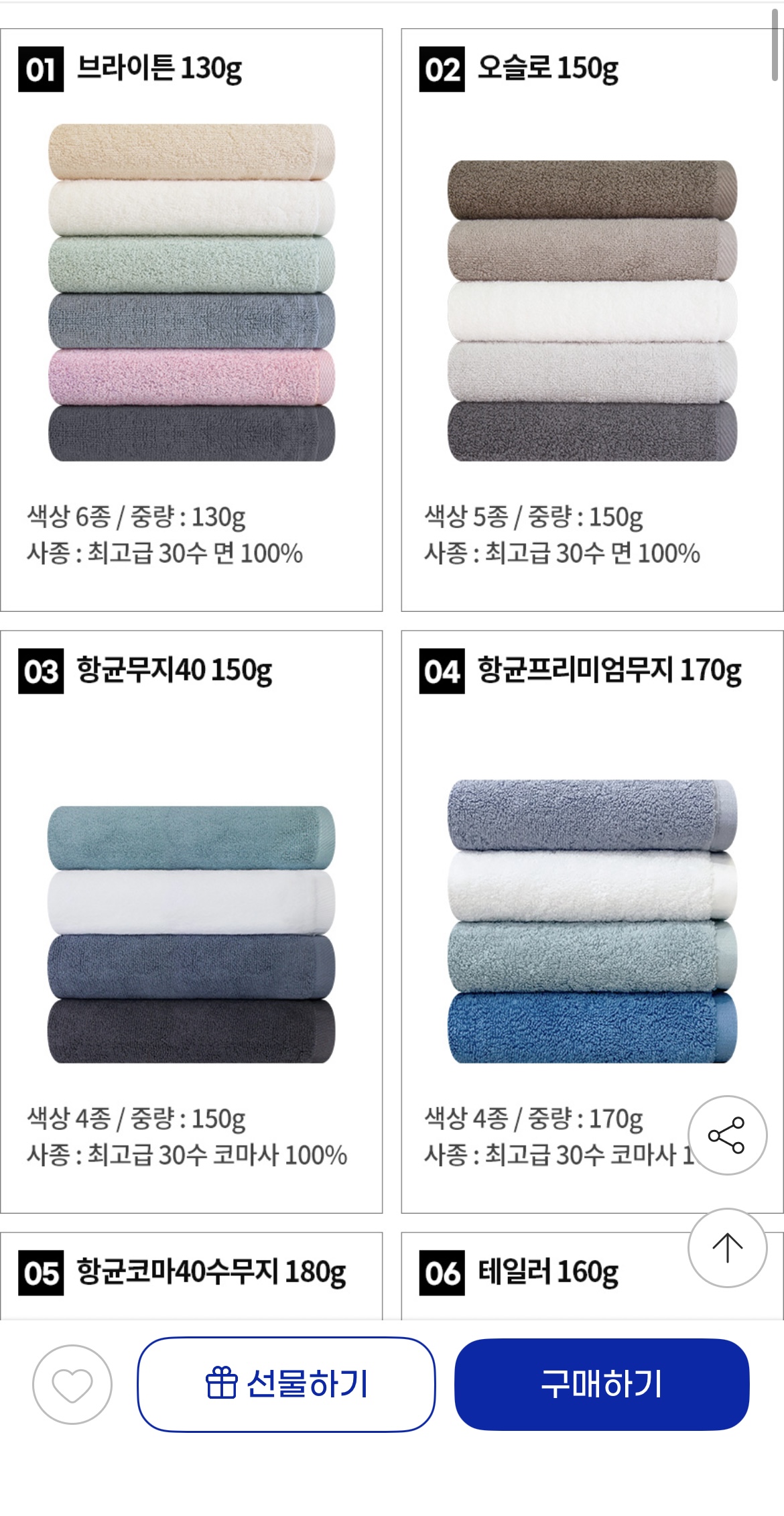 지마켓) 송월타월 최저가 호텔수건 10장구매시 사은품 증정 30수/40수/답례품 수건 3,200원 (2)