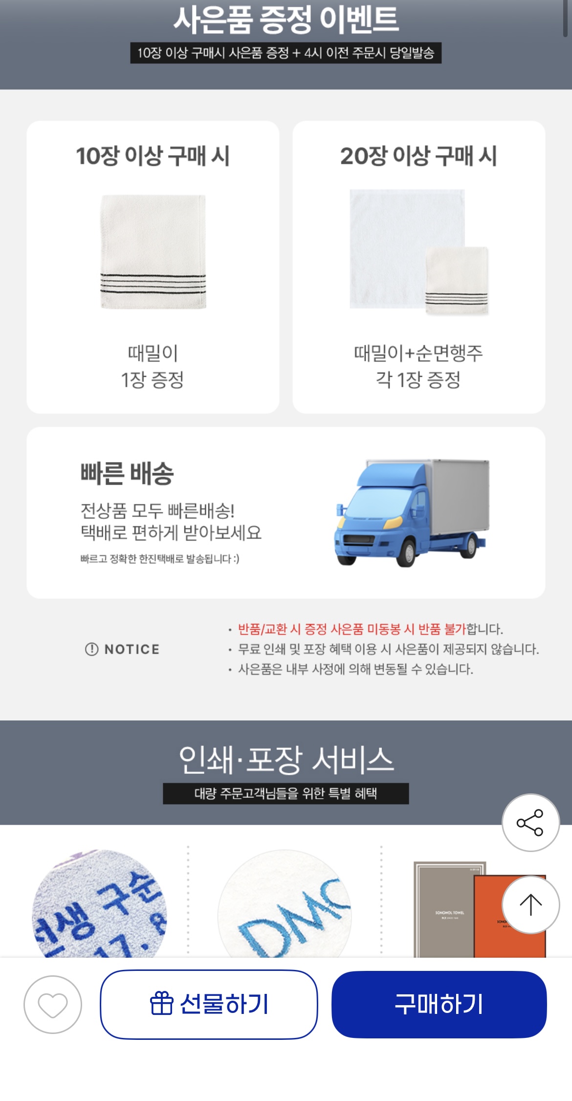 지마켓) 송월타월 최저가 호텔수건 10장구매시 사은품 증정 30수/40수/답례품 수건 3,200원 (4)