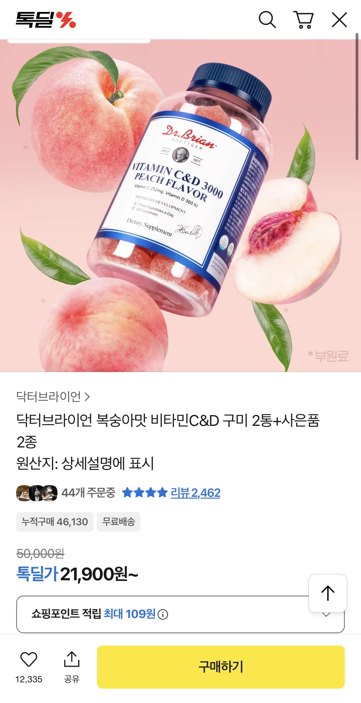 닥터브라이언 비타민C&amp;D 구미 복숭아맛 구미 2통+유산균 21,900원