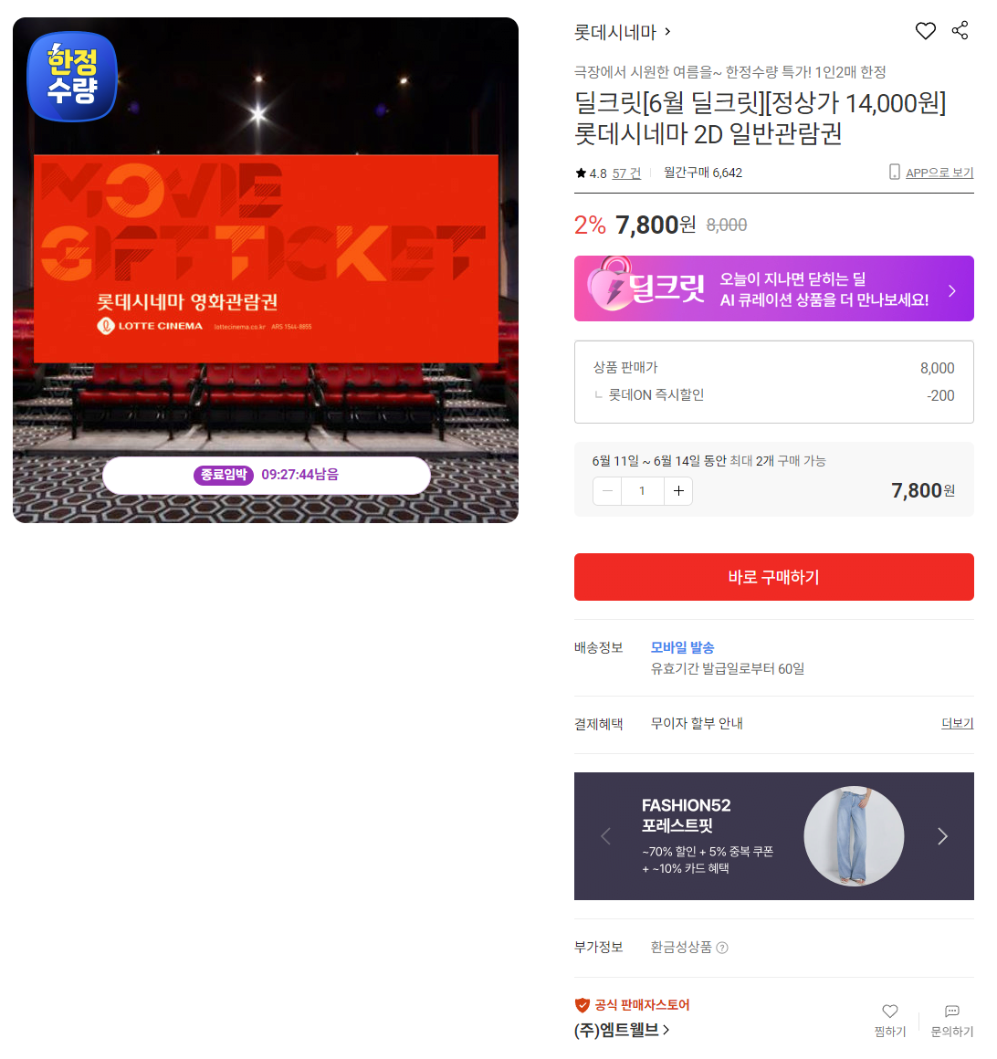 sdfdsfdsdfsdfsdffds.png [롯데온] 롯데시네마 2D 일반관람권 (7,800원) (무료)