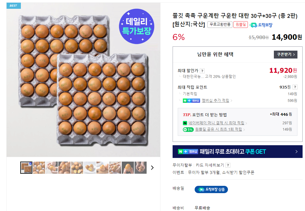 fdgdfgfgfgdgfgdf.png [네이버] 구운란 대란 60구 (11,920원) (무료)