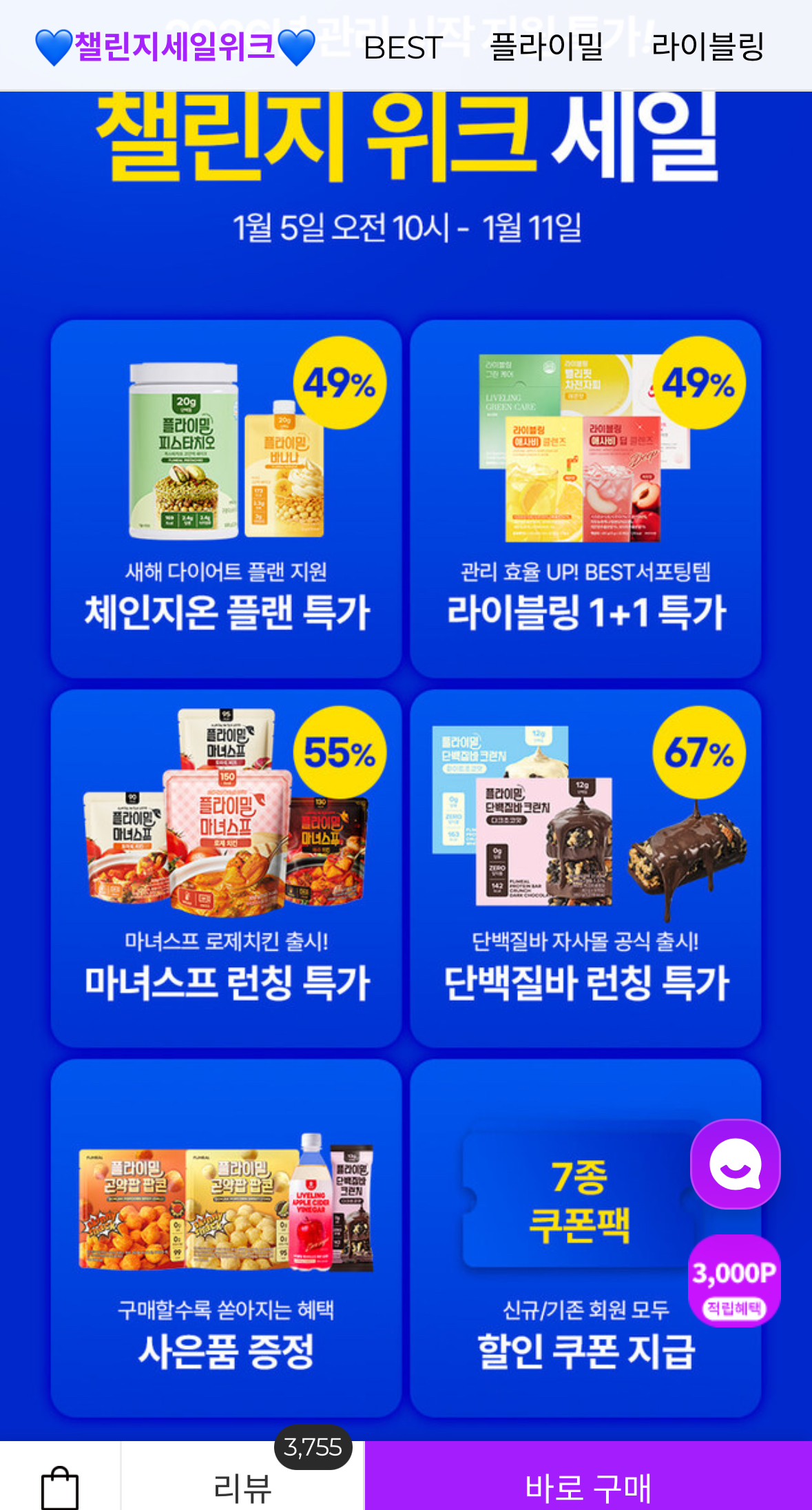 플라이밀 마녀스프 로제맛 1+1 55% 할인 13500