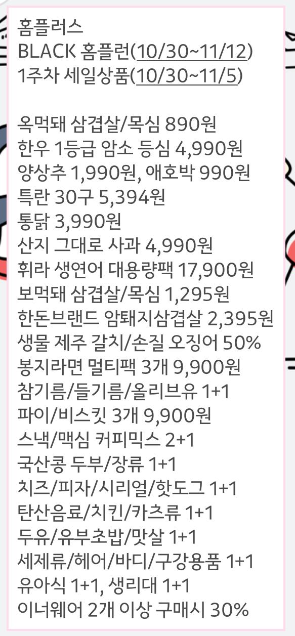 블랙 홈플런 세일상품 요약