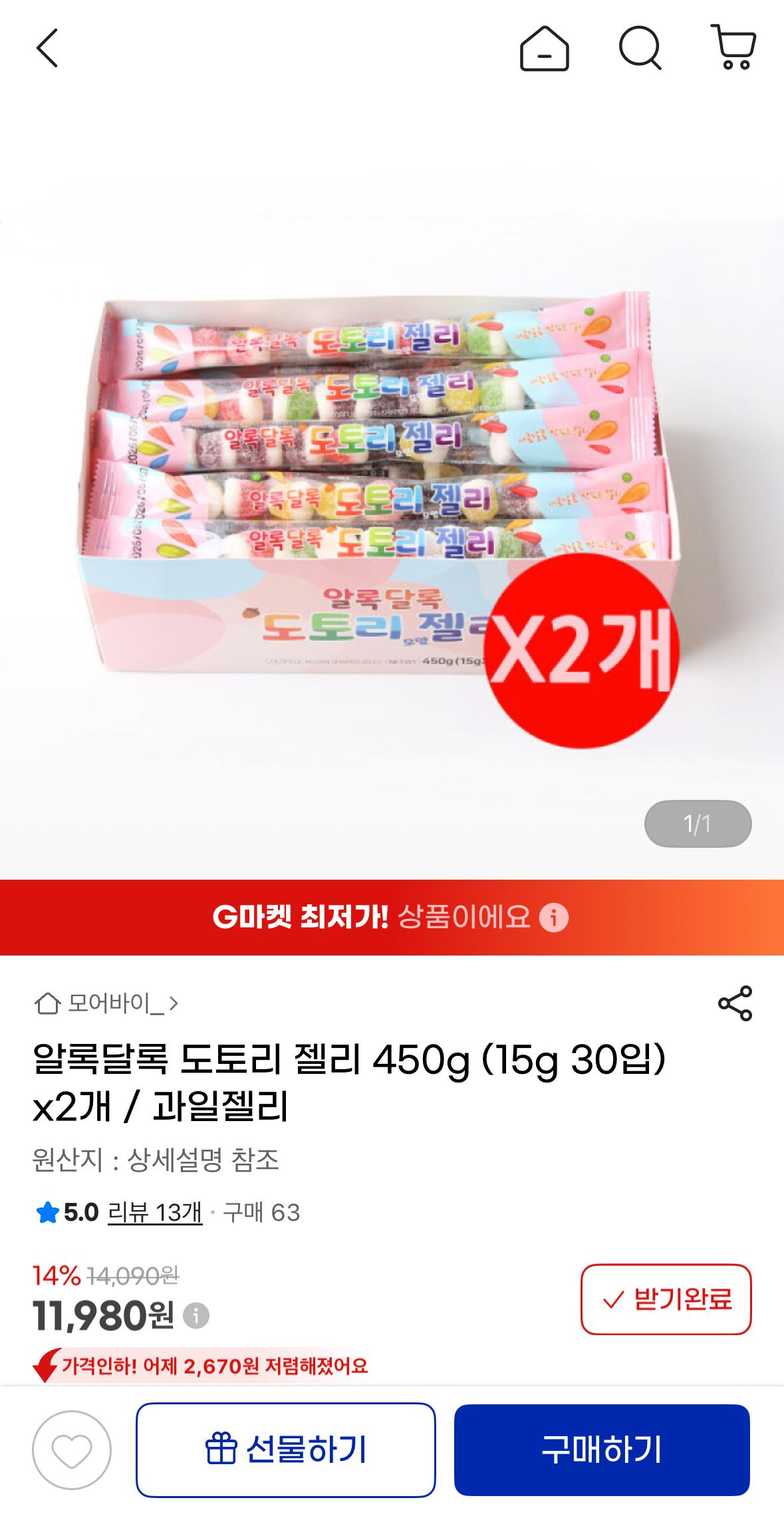알록달록 도토리모양 과일젤리 450g (15g 30입) x2개 11,980원 무배