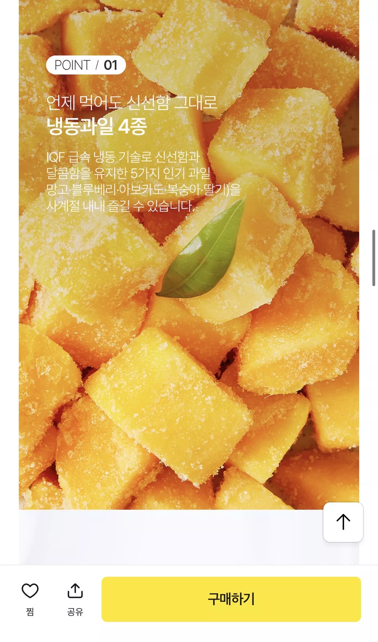 냉동 망고 2kg 15,900원 핫딜 떴어 - 핫딜 - 덕질(DEOKJIL)