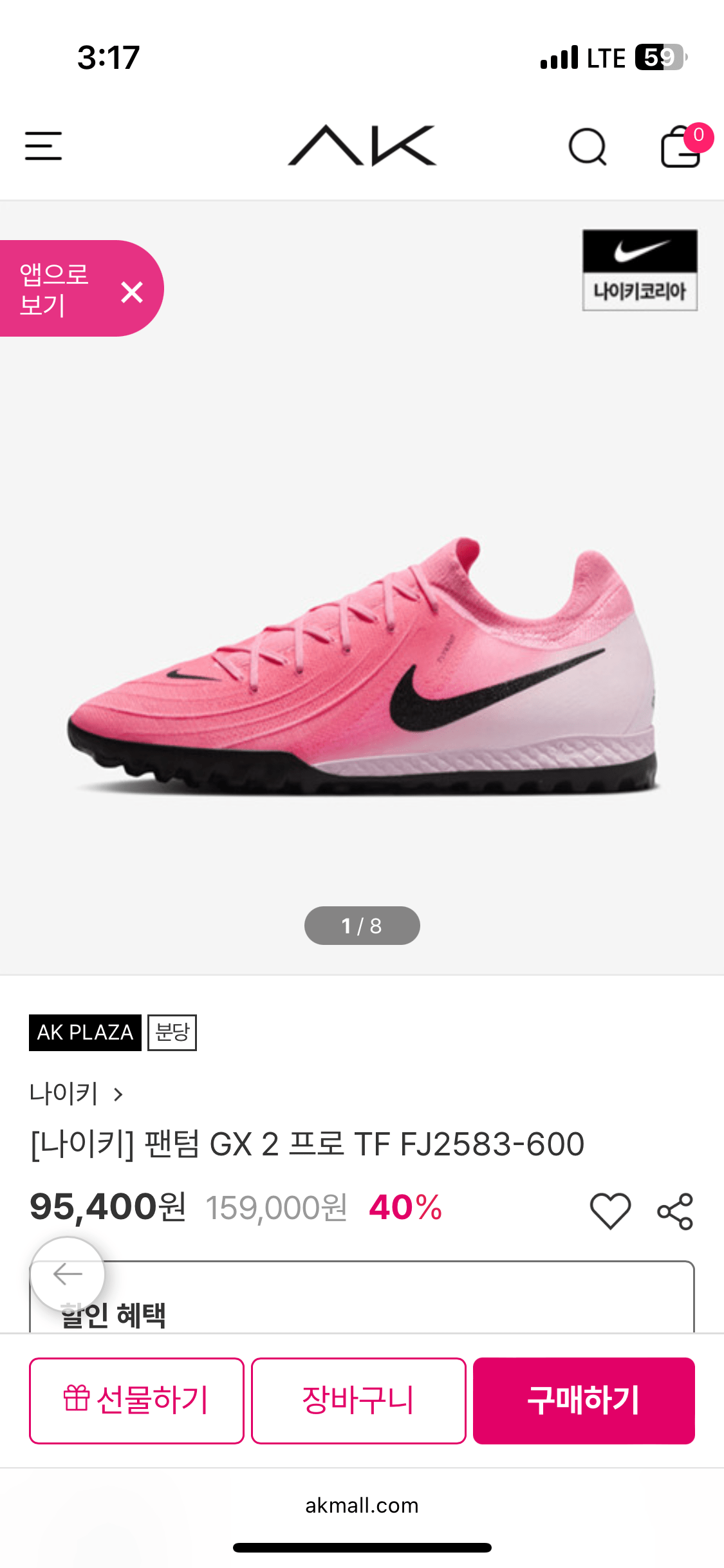 IMG_0164.png [akmall] 나이키 팬텀 GX 2 프로 TF (95,400원) (무료)
