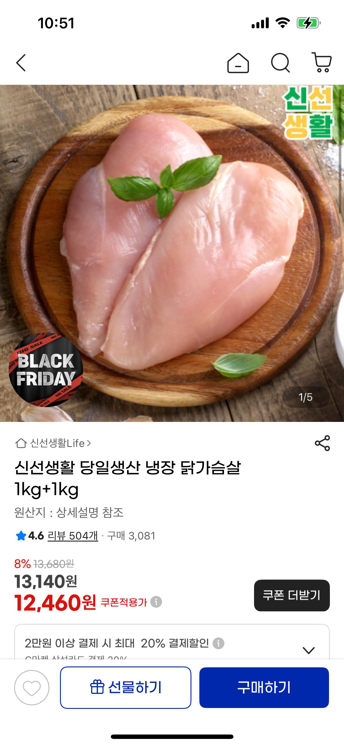 일생산 냉장 닭가슴살 1kg+1kg 1.2만원!