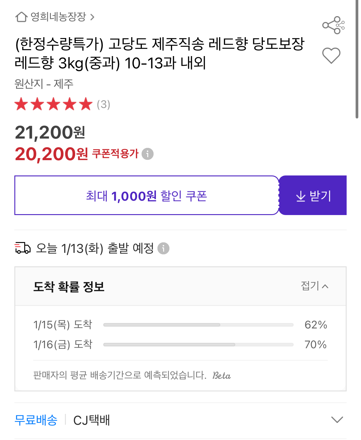 레드향 당도보장 3kg 10-13과 내외 20,200원 무배 (2)