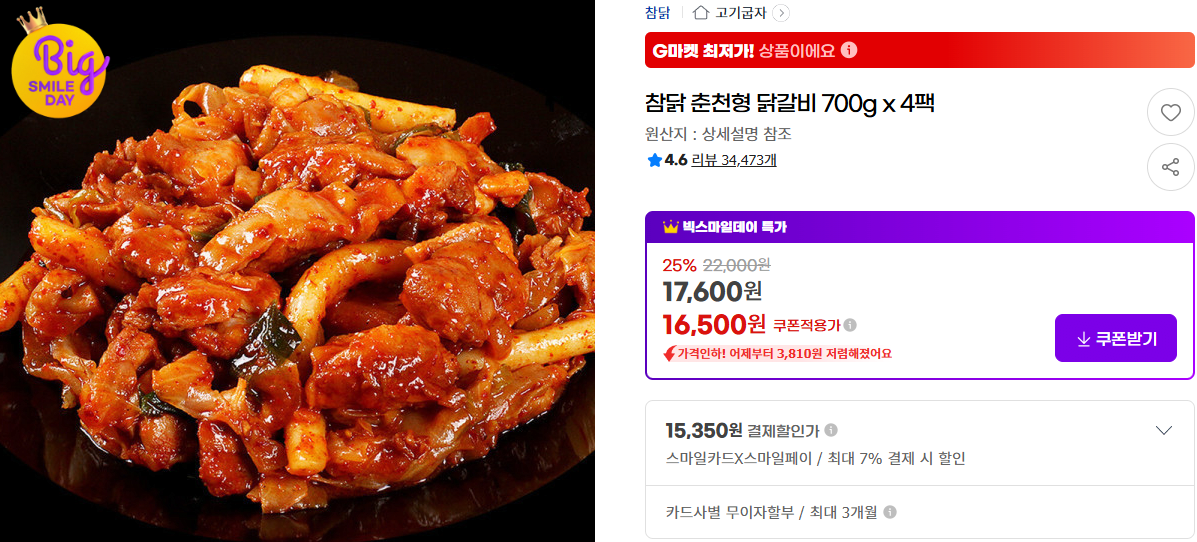 image.png [지마켓] 참닭 - 춘천형 닭갈비 700g x 4팩 (15,350원) (무료)