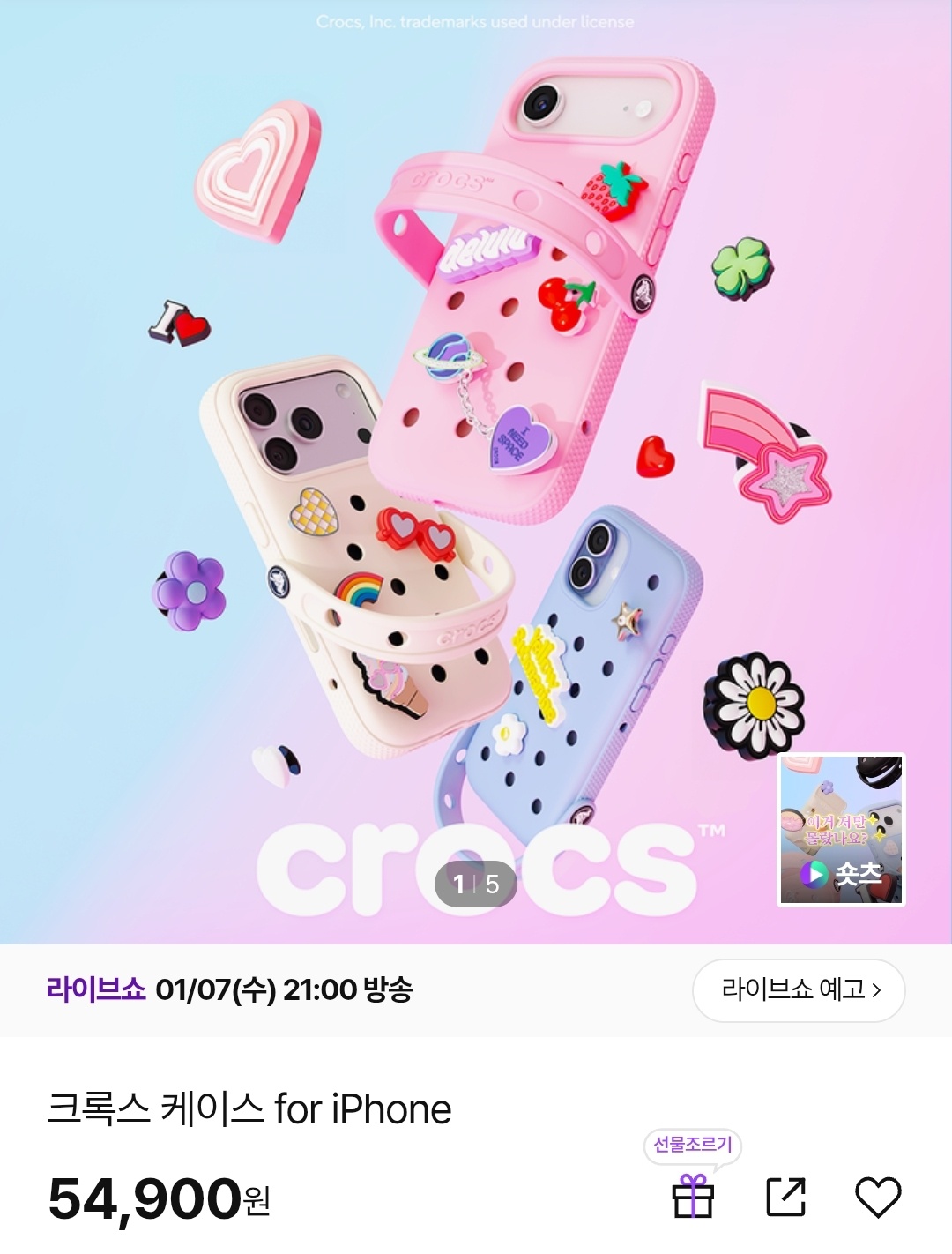 크록스 아이폰/갤럭시 케이스 54,900원 무배