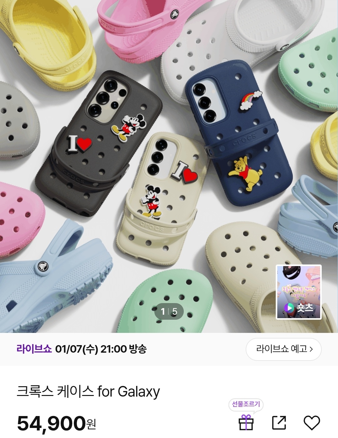 크록스 아이폰/갤럭시 케이스 54,900원 무배