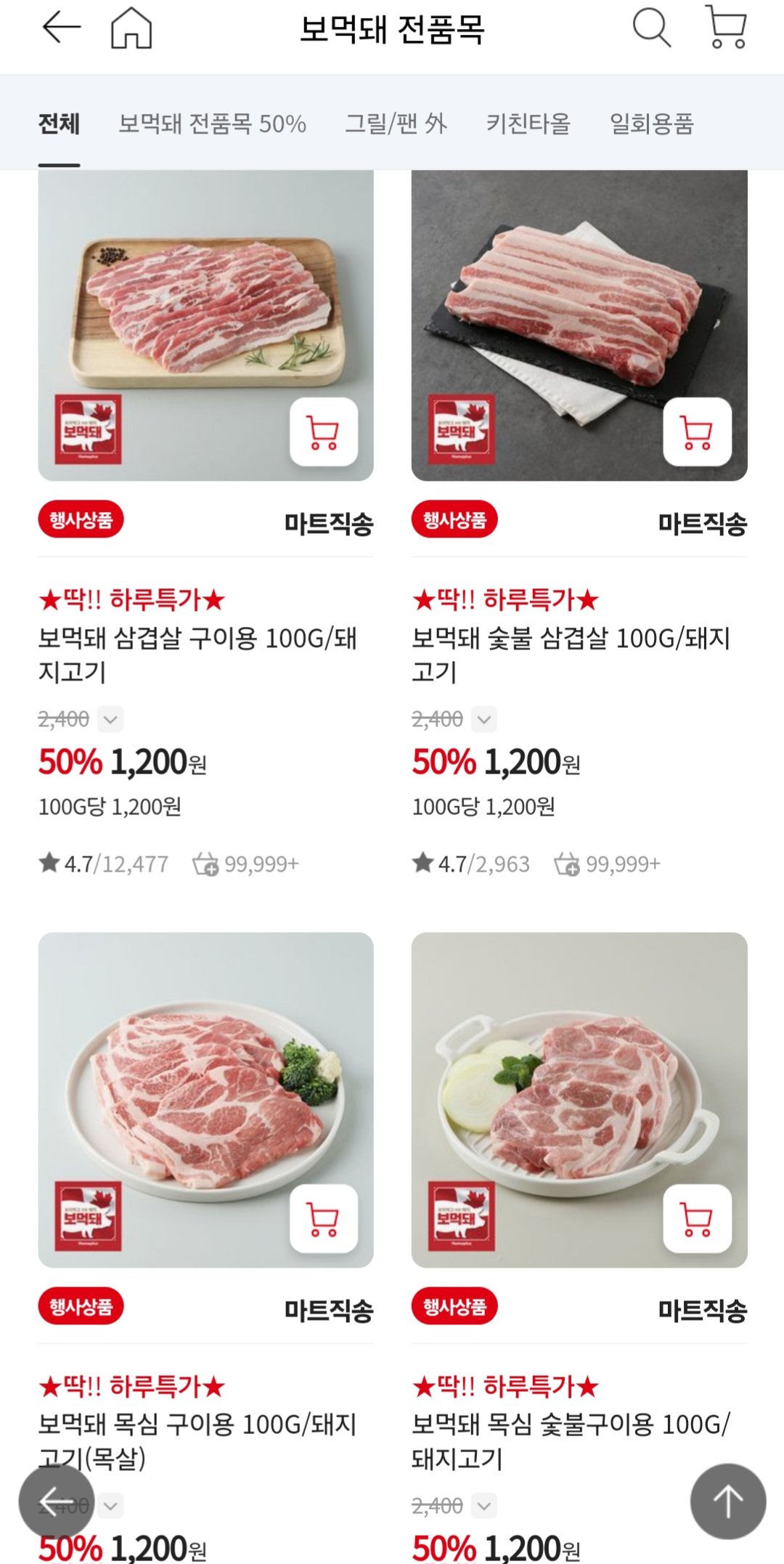 [홈플러스 온라인몰] 보먹돼 삼겹 목살 (100g1,200원) (4만원구매시무배)