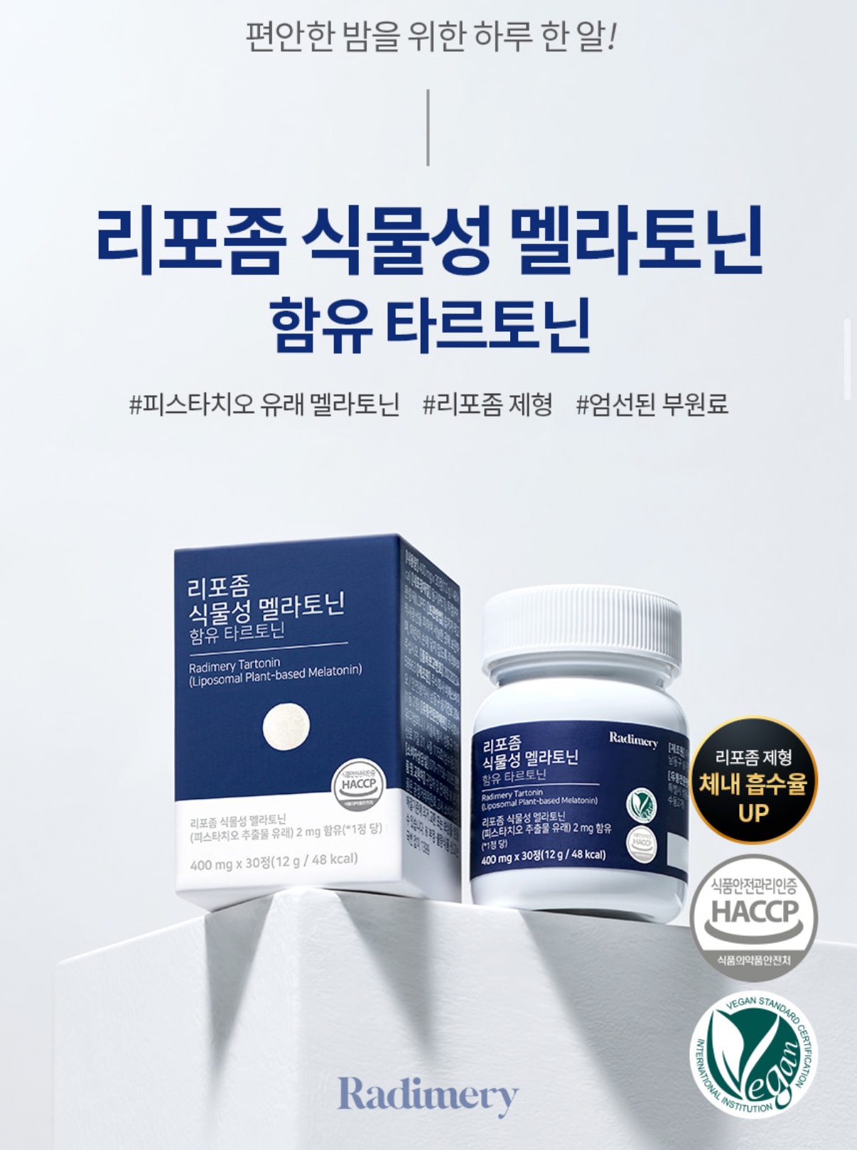 라디메디 리포좀 식물성 멜라토닌 9,900원 무배 (3)