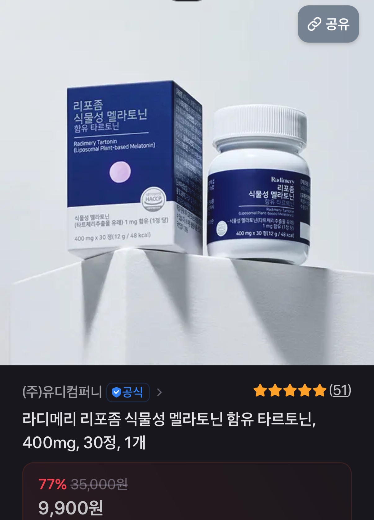 라디메디 리포좀 식물성 멜라토닌 9,900원 무배 (1)