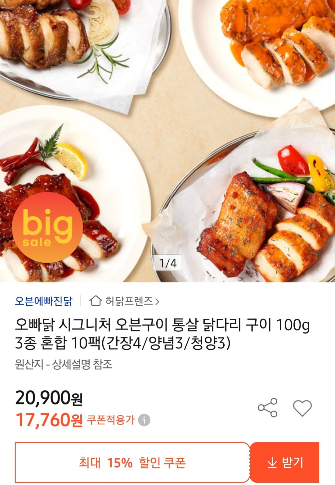 Screenshot_20240204_221752.jpg [옥션] 오빠닭 /네네치킨 순살 닭다리 구이 10팩 (17,760원) (무배)
