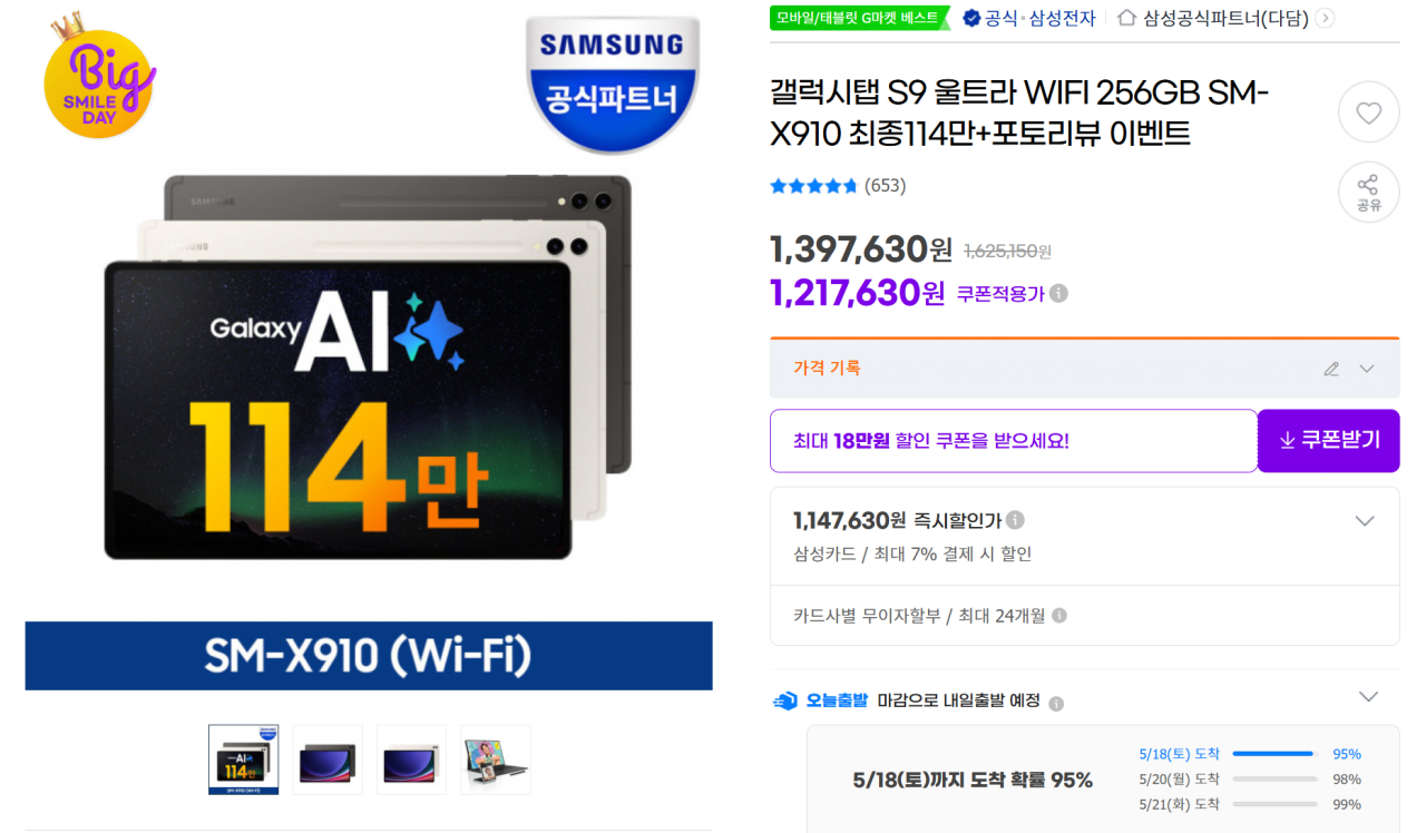 image.png [지마켓,옥션] 갤럭시탭 S9 울트라 256GB (1,147,630원) (무료)