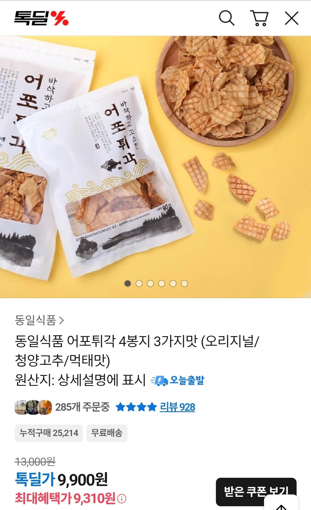 카카오) 동일식품 어포튀각 4봉지 3가지맛 (오리지널/청양고추/먹태맛) (1)