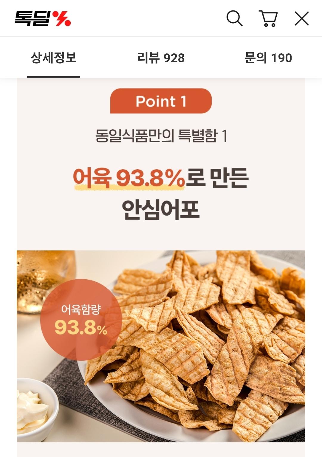 카카오) 동일식품 어포튀각 4봉지 3가지맛 (오리지널/청양고추/먹태맛) (3)