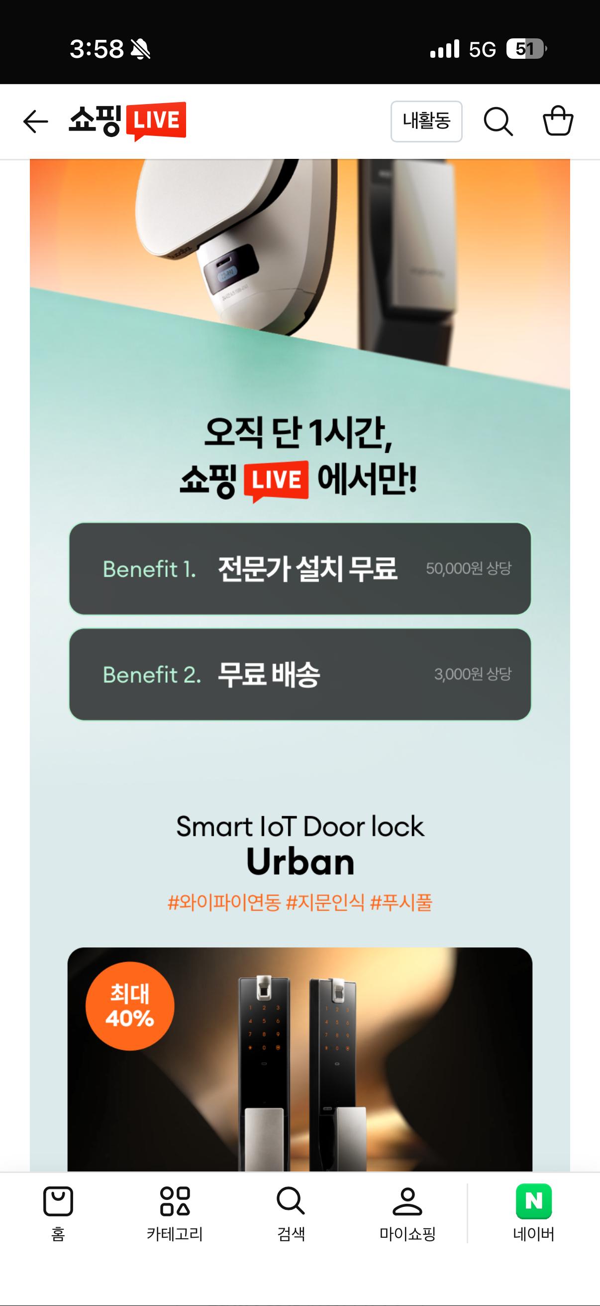 직방 도어락 2종 라이브 할인 예정!! (설치비랑 배송비도 무료) (3)