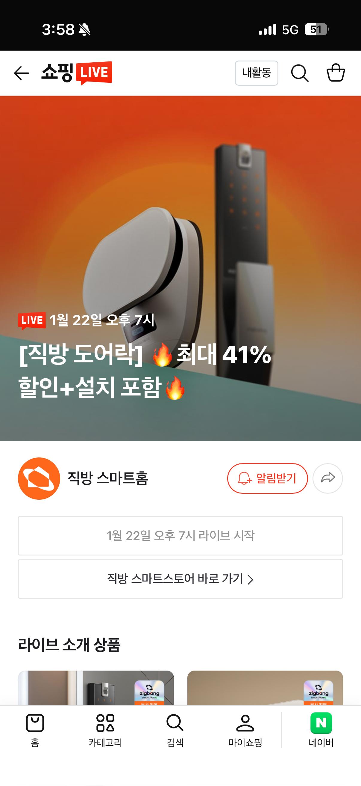 직방 도어락 2종 라이브 할인 예정!! (설치비랑 배송비도 무료) (1)