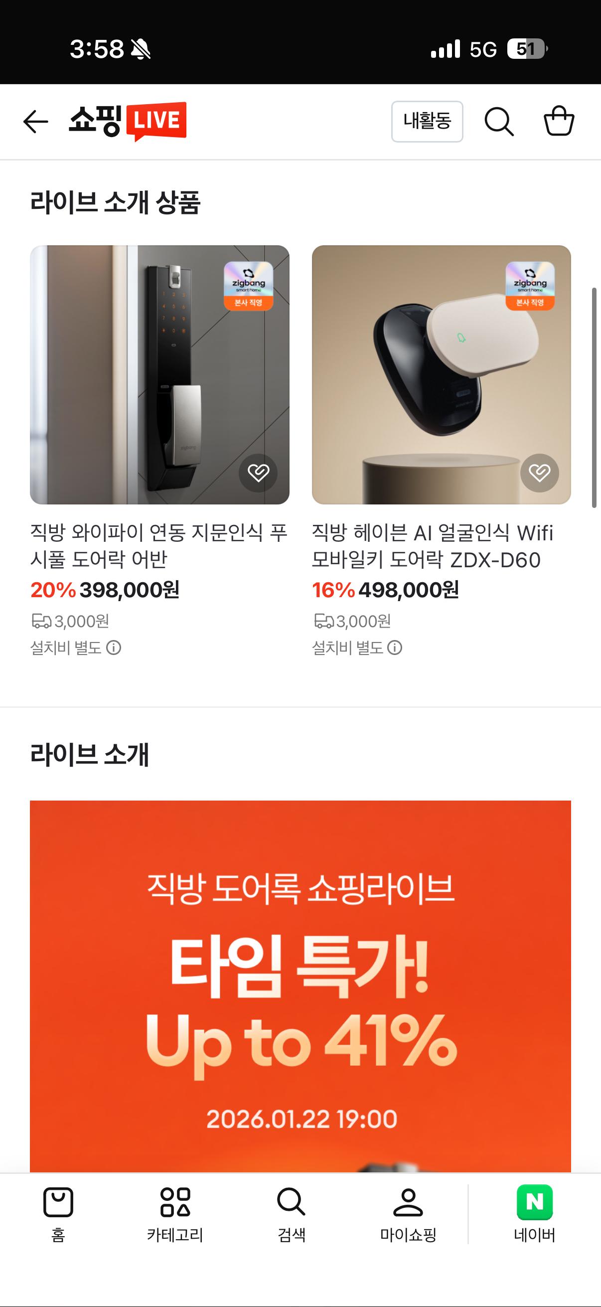 직방 도어락 2종 라이브 할인 예정!! (설치비랑 배송비도 무료) (2)