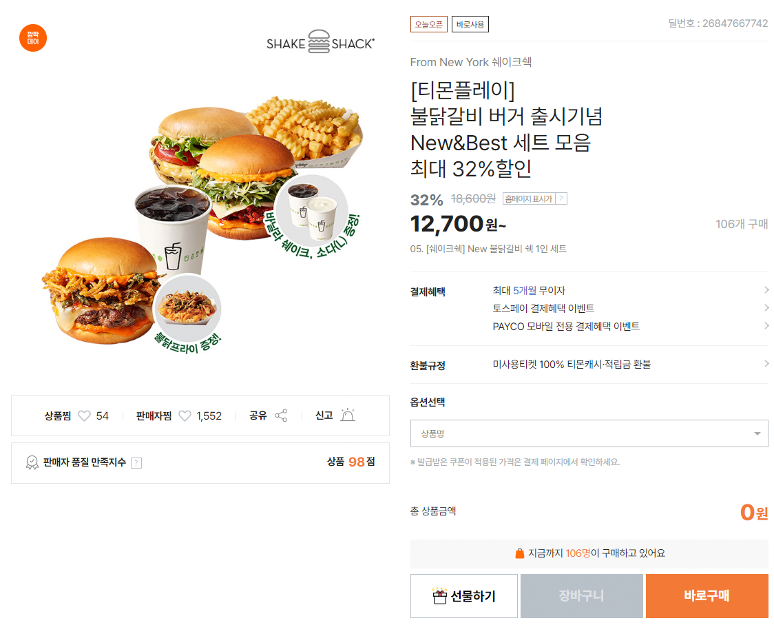 dsffsdsfsddfssdfsdf.png [티몬] 쉐이크쉑 버거 특정메뉴 할인 [목록은 내용 참조] (가격다양) (무료)