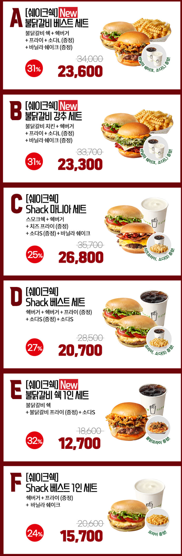 sdffsdsdffdsfddfs.png [티몬] 쉐이크쉑 버거 특정메뉴 할인 [목록은 내용 참조] (가격다양) (무료)