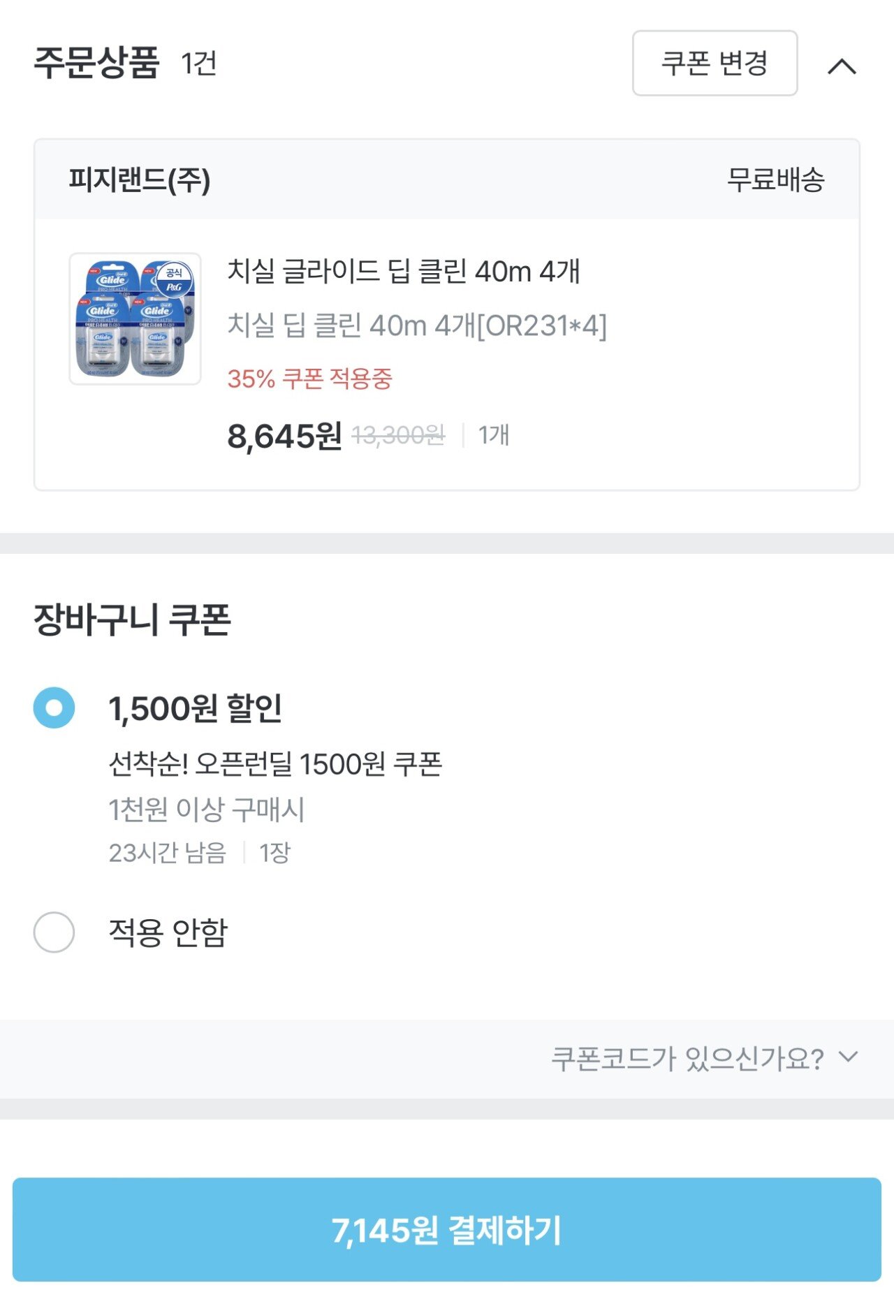 [오늘의집] 오랄비 치실 글라이드 딥클린 40M 4개 (7,145원) (무료)