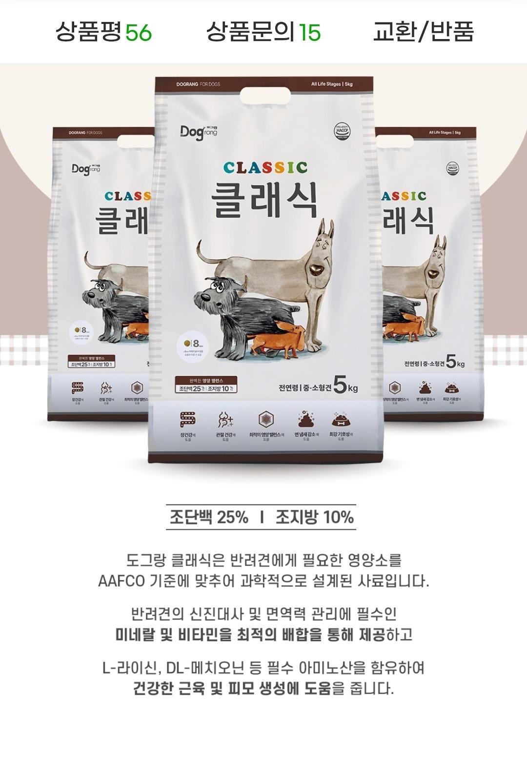 개사료15kg 강아지피부사료 도그랑 클래식 5kg x3개 (2)
