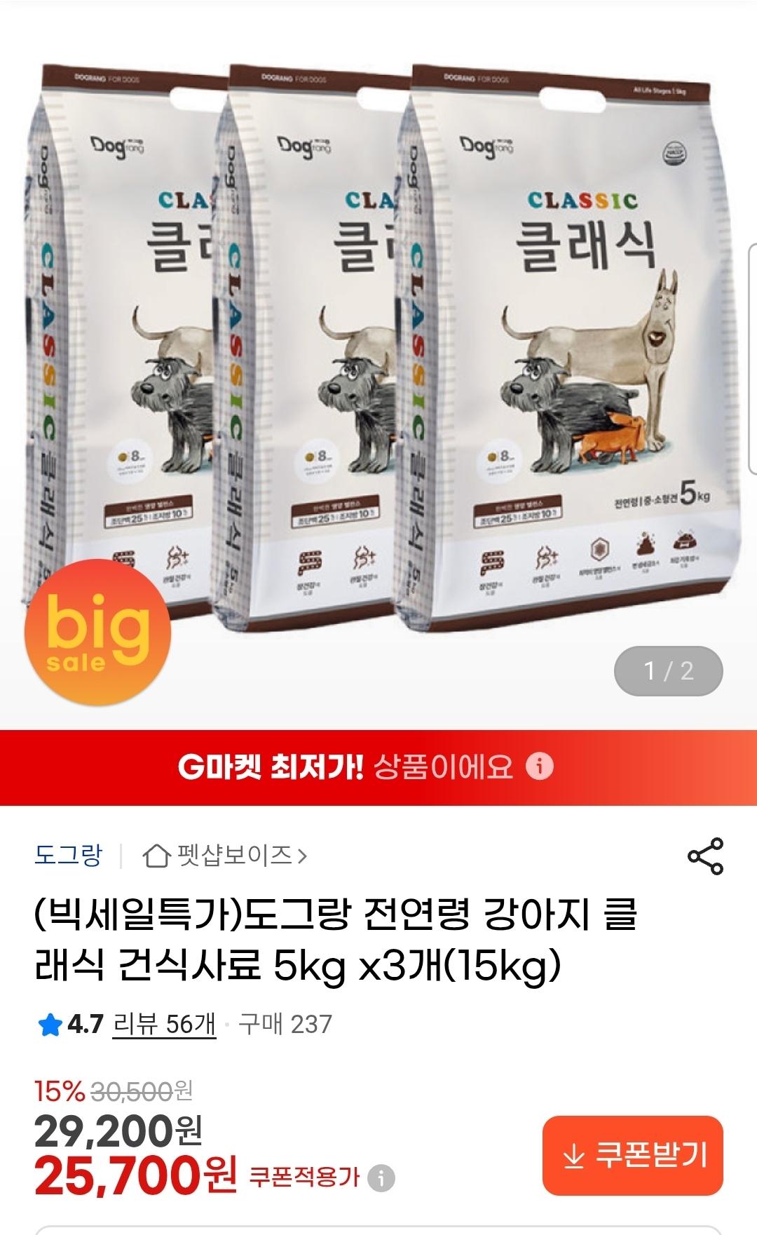 개사료15kg 강아지피부사료 도그랑 클래식 5kg x3개 (1)