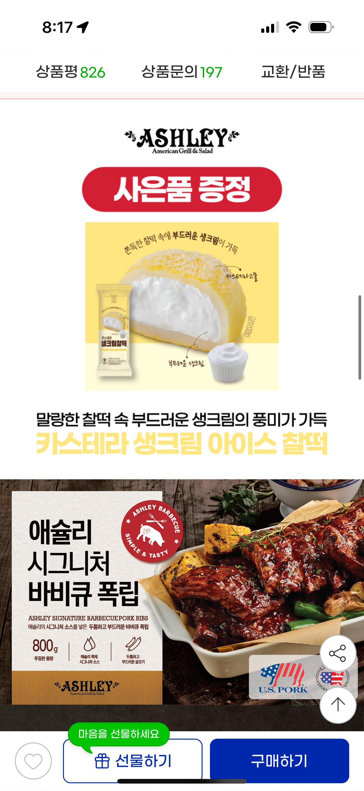 애슐리 시그니처 폭립 800g2팩 + 크링클 포테이토 740g 1팩 + 사은품 증정 35,350원 (2)