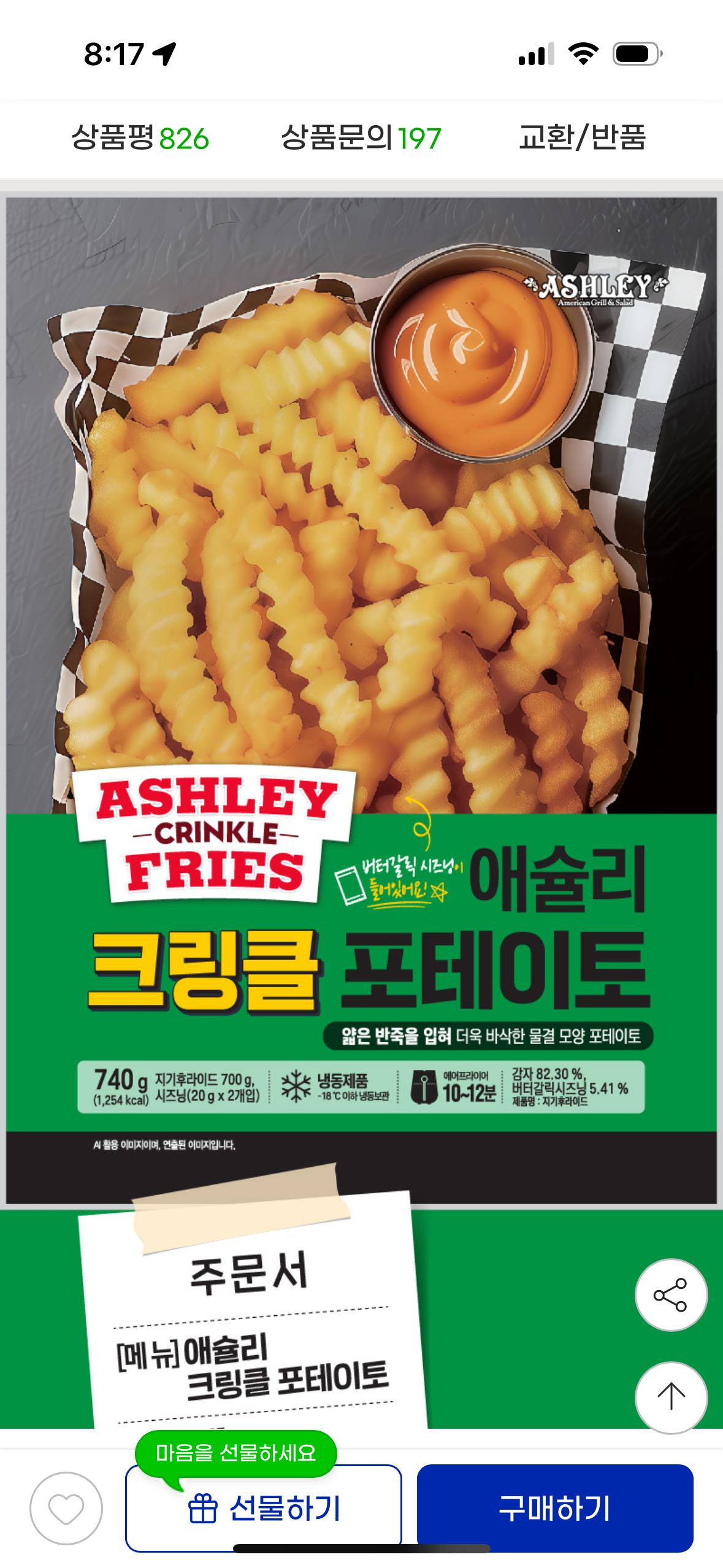 애슐리 시그니처 폭립 800g2팩 + 크링클 포테이토 740g 1팩 + 사은품 증정 35,350원 (3)