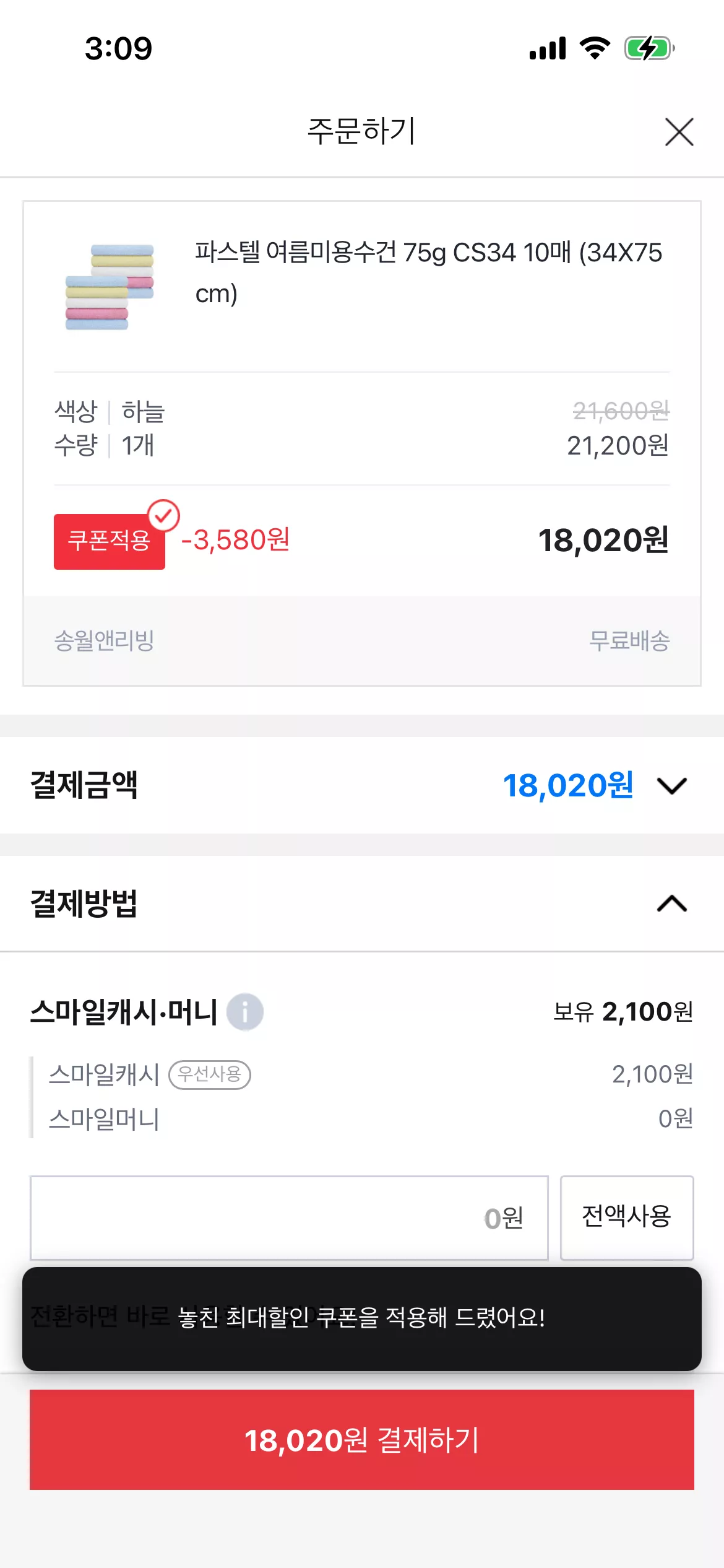 송월타월 파스텔 여름미용수건 3번째 사진